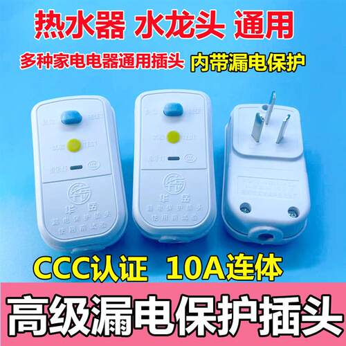 美的海尔万和电热水器漏电保护器插头漏电开关插座插头热水器通用
