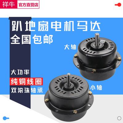 适用14寸美的金羚台地爬地扇趴地扇电机马达电风扇强力扇 滚珠