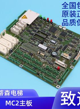 蒂森电梯配件/蒂森主板/蒂森MC2主板/蒂森克虏伯电梯主板/进口