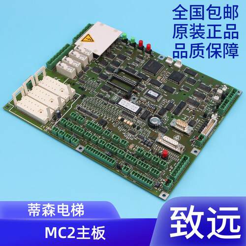 蒂森电梯配件/蒂森主板/蒂森MC2主板/蒂森克虏伯电梯主板/进口