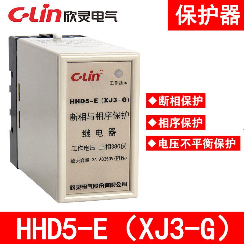 欣灵HHD5-E(XJ3-G)HHD5-D XJ5 380V断相相序保护继电器电梯保护器