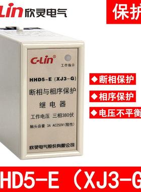欣灵HHD5-E(XJ3-G)HHD5-D XJ5 380V断相相序保护继电器电梯保护器