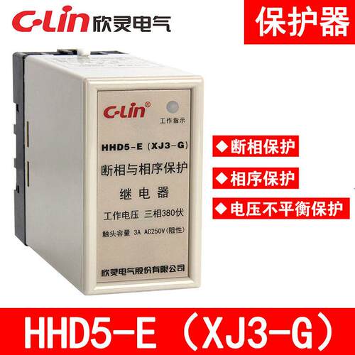 欣灵HHD5-E(XJ3-G)HHD5-D XJ5 380V断相相序保护继电器电梯保护器