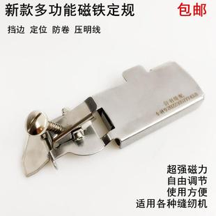 多功能磁铁定规电动家用机防卷边工具平车缝纫机挡边定位定规 新款