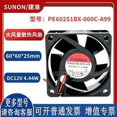 全新PE60251BX-000C-A99 12V 4.44W 6025 Sunon风扇 6厘米大风量