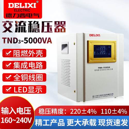 电脑冰箱空调家用稳压器TND3-5KVA 5000w单相交流稳压电源