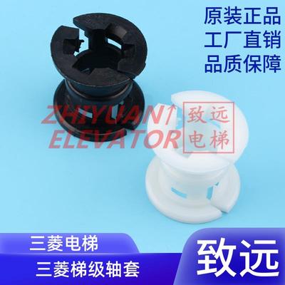 适用于三菱电梯自动扶梯梯级轴套 锥套 塑料 白/黑色 固定件 现货
