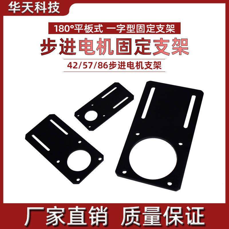 86步进电机42支架57步进电机平板式 一字型 直板固定座 180度固定