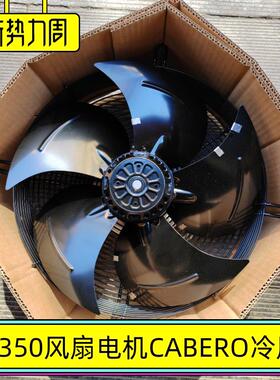 卡贝欧CABERO蒸发器冷风机循环马达S4E350风扇EBM电容运转电动机