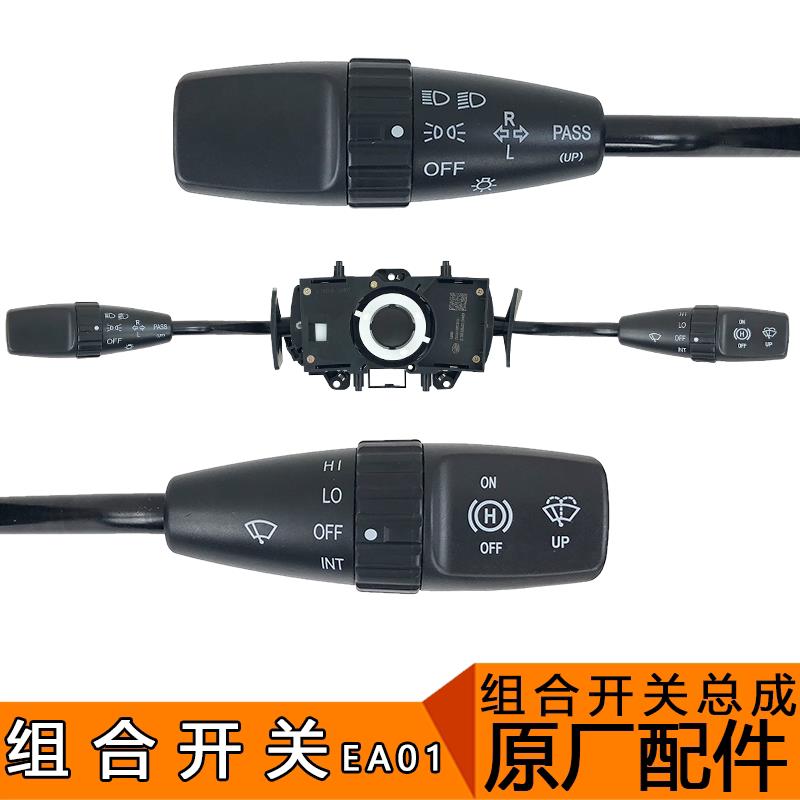 适用解放J6配件J6组合开关总成J6p雨刷大灯开关远近光转向灯原厂