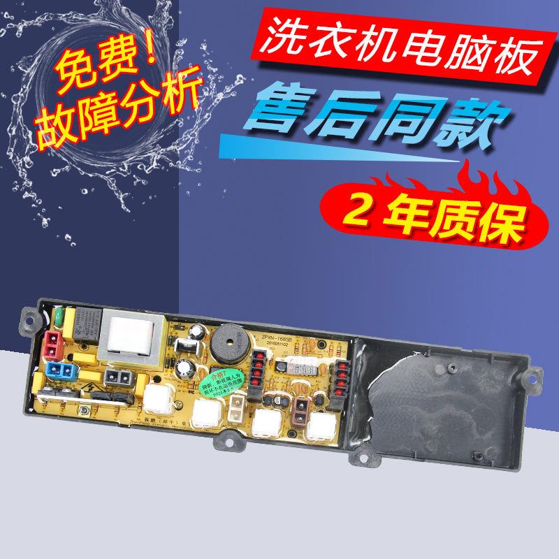 全新洗衣机电脑板XQB55-9198 XQB50-9168XQB58-5802 168SB