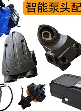 智能全自动冷热自吸泵新界泵日井泵头家用200-400-600-800W