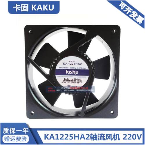 原装卡固  KA1225HA2 220-240VAC 0.10/0.09A 12CM 散热风机