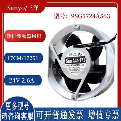 9SG5724A563 24V 2.6A 17251 17CM铝框变频器大风量散热风扇