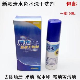 清水免水洗干洗剂家用毛呢棉衣羽绒服油污果水笔印去渍清洗剂 服装