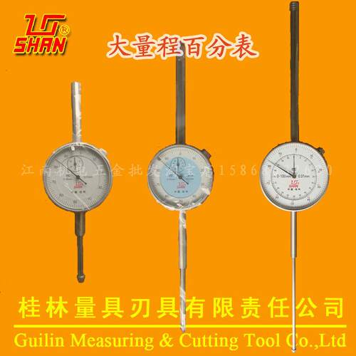 官方正品桂林桂量大量程百分表0-20/30/50/100mm*0.01mm
