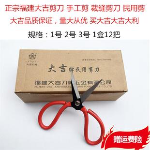 套管民用剪 皮革剪裁缝剪刀 线头布料剪 手工剪 正宗福建剪刀