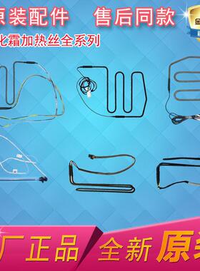 0064001996适用海尔冰箱化霜除霜加热丝加热管发热丝0064000843/F