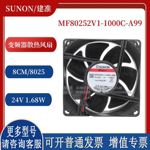 MF80252V1-1000C-A99 ME80252V1 8025 24V 8CM 散热风扇