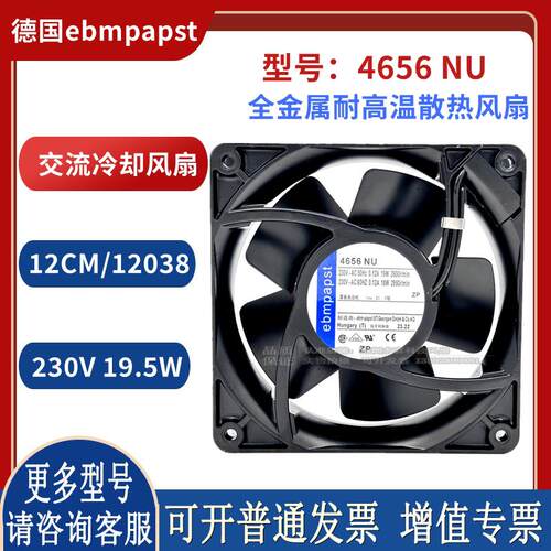 4656NU 全新原装德国ebmpapst 230V 12038 全金属耐高温散热风扇