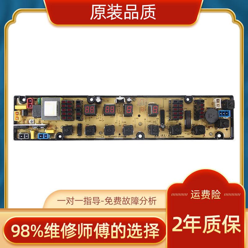 NCXQ60-252G适用 TCL洗衣机电脑板XQ50-232G XQB55-26SZ XQ60-221