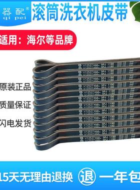 原装5PJ 1190滚筒洗衣机皮带XQG50-/AB1200CTX/AB1100CTX/Q718A