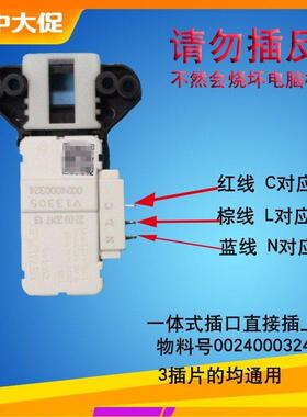 适用海尔洗衣机门锁门开关XQG70-1011-1012 AM-1012家家爱1012AMT