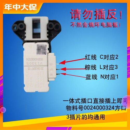 适用海尔洗衣机门锁门开关XQG70-1011-1012 AM-1012家家爱1012AMT