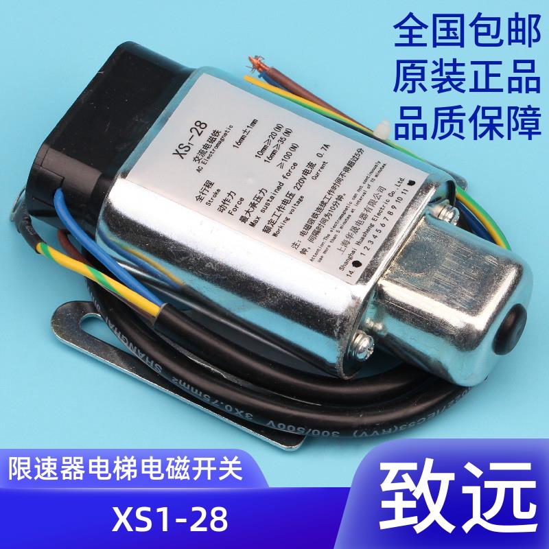电梯配件 上海华晟 XS1-28 无机房限速器 电磁铁开关 220V 原装
