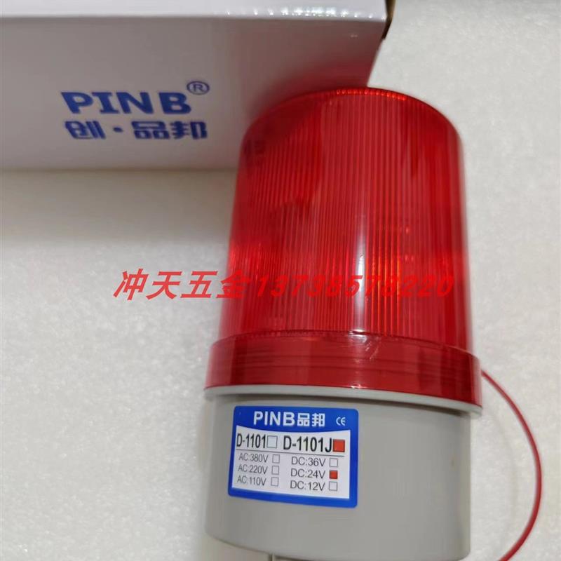 原装PINB品邦D-1101J警灯LED警示灯报警器24V220V蜂鸣器