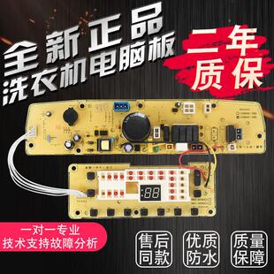 MB65 适用洗衣机MB60 MB75 电脑板MB70 控制板 3058D