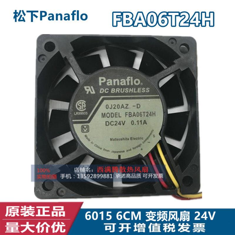 FBA06T24H 原装日本DC24V 0.11A 60*60*15 3线变频器散热风扇
