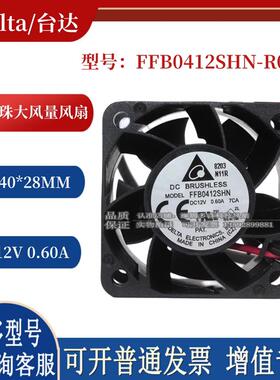 FFB0412SHN-R00 原装 4028 12V 0.60A 4厘米双滚珠大风量风扇