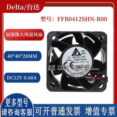 FFB0412SHN-R00 原装 4028 12V 0.60A 4厘米双滚珠大风量风扇