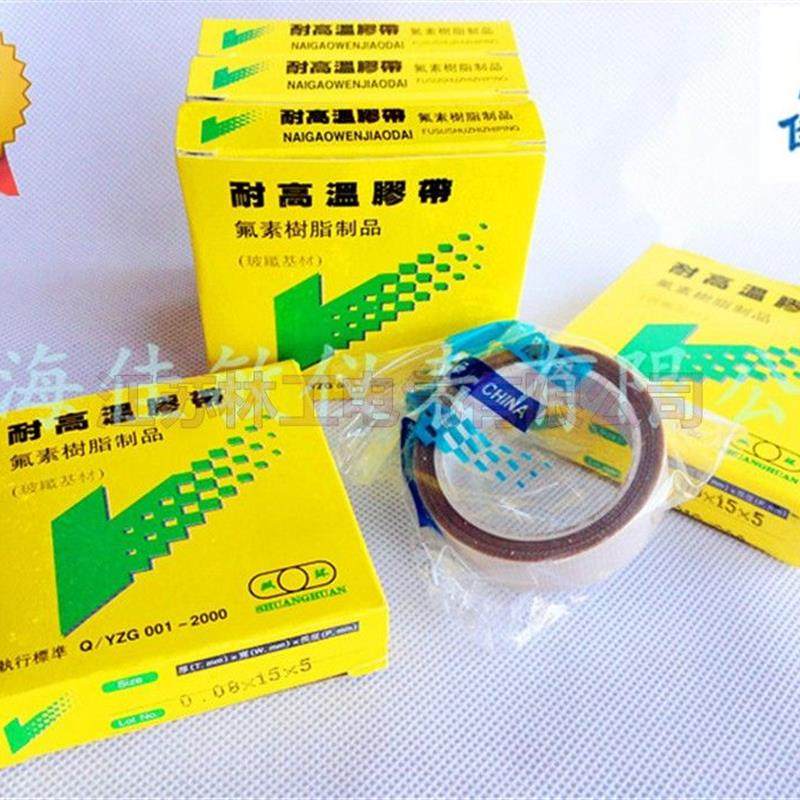 绝缘型 耐用 高温胶布0.13mm*50*5 高温胶带 封口机 假一罚十