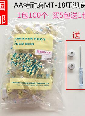 优质MT-18AA级特耐磨压脚底板 压脚底塑料底板压脚皮缝纫配件包邮