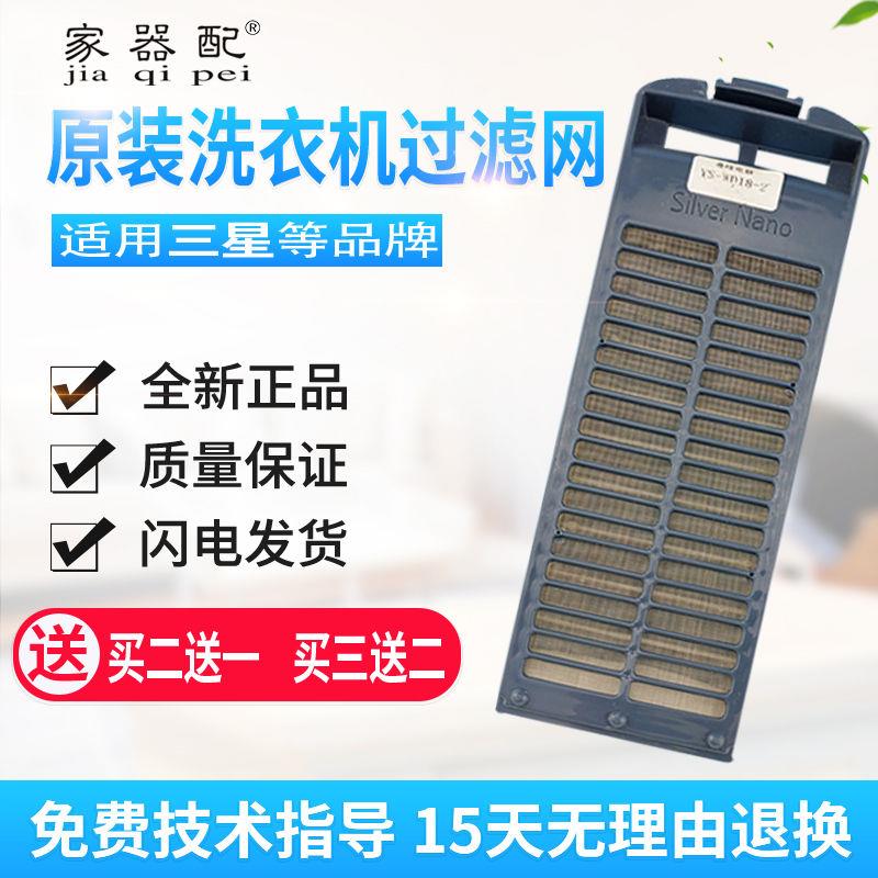DC97-00252J洗衣机过滤网垃圾袋XQB128-G88/XSC XQB140-D88S/N99I