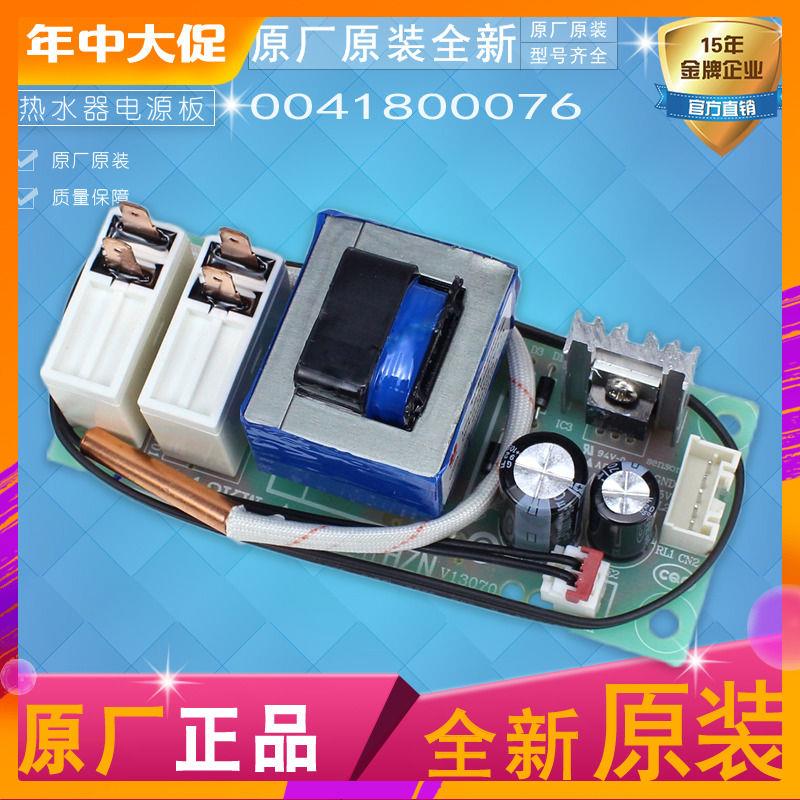 ES60H-Q5(ZE),EC6002-R适用海尔热水器电脑板电源主板0041800147