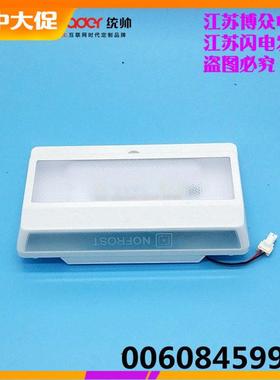 适用0060845996A海尔冰箱BCD-225WDGK,BCD-225WDPT灯盒总成