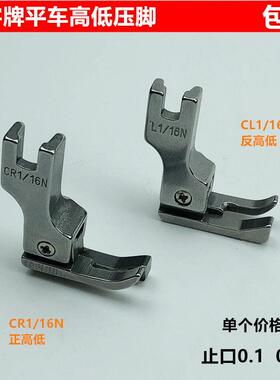 大宇电脑平车全钢高低压脚CR1/16N工业缝纫机0.2止口明线挡边1/32