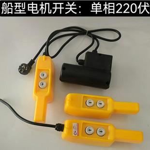 电动葫芦升降机小吊机220V.380V微型开关家用按钮开关 上下手柄