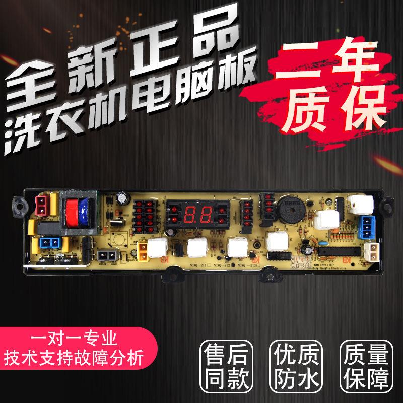 适用TCL洗衣机电脑板XQB55-25SZ XQB60-138 XQB-212全新主板 NCXQ