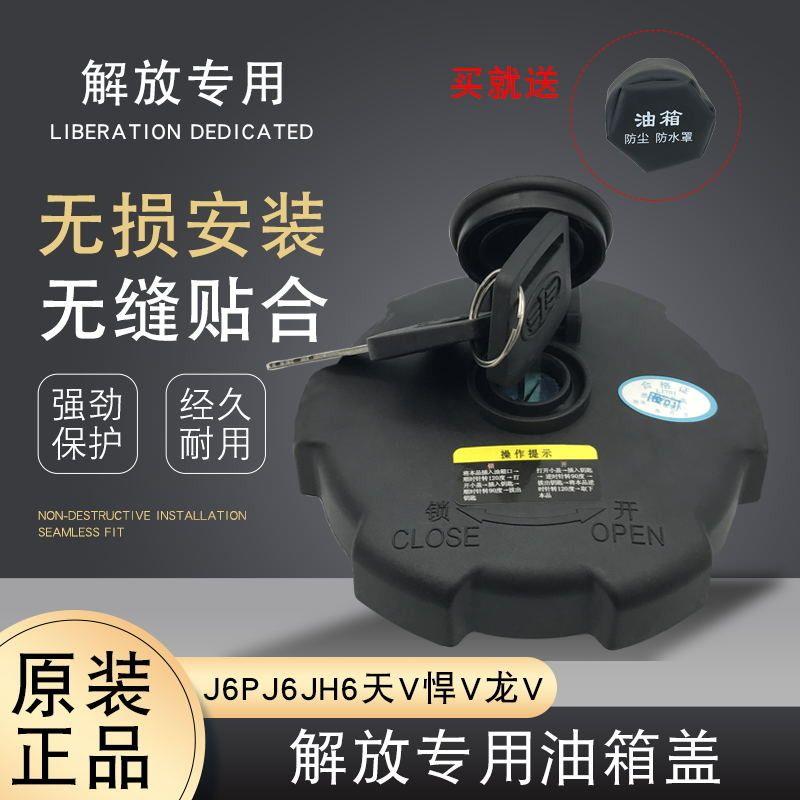 适用于解放j6油箱盖锁j6p天v悍v龙v2.0虎vh原厂配件jh6小j6l龙vh