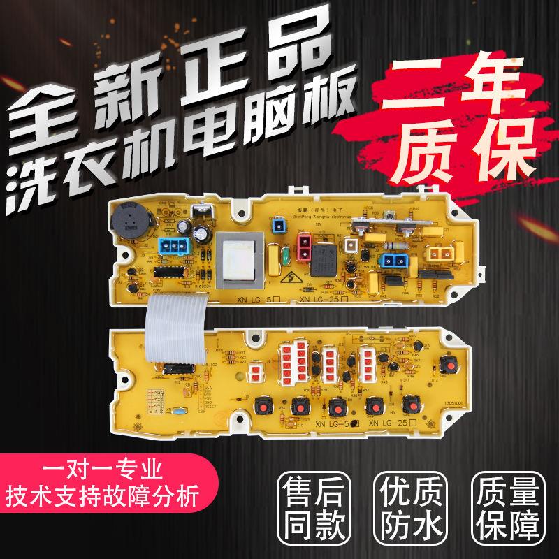 洗衣机电脑板XQB45-125SF XQB45-88SF XQB50-158SF XQB50-12SF