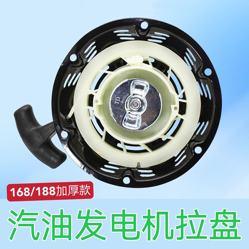 汽油发电机配件168F170F启动器拉盘水泵动力磨光机微耕机拉盘总成