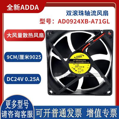 AD0924XB-A71GL 24V 0.25A 原装正品 92*92*25双滚珠轴流风扇