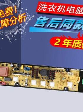 洗衣机X电脑板QB55-8050 XQB50-8050 XQB55-8051A,52-8208HN