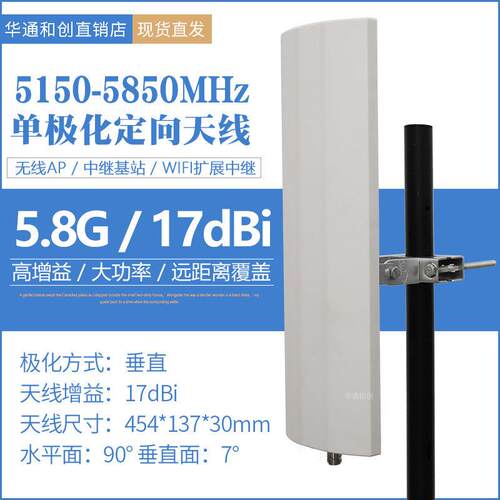 华通5.1-5.8G单极化90度17DB扇区定向天线M5 AP网桥用TDJ-5158I