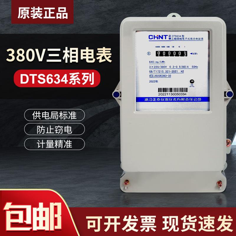 三相四线电子式电表380V工厂互感器式电度表DTS634大功率100A