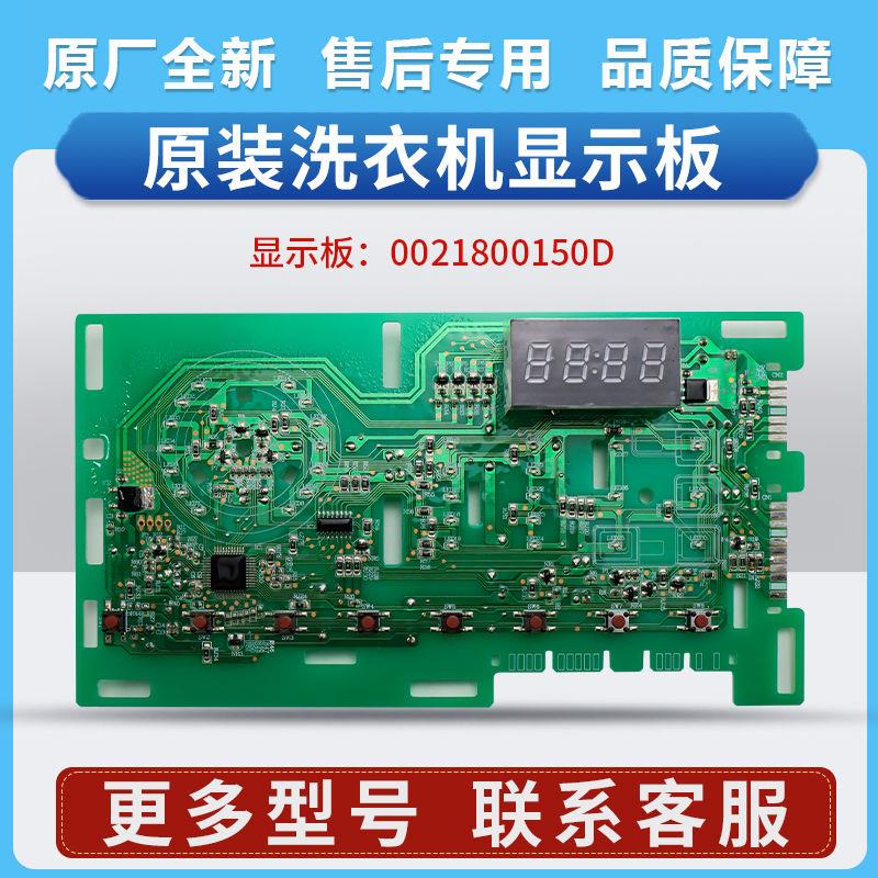 0021800150D适用海尔统帅洗衣机TQG90-B1221-B712显示板100-HB712